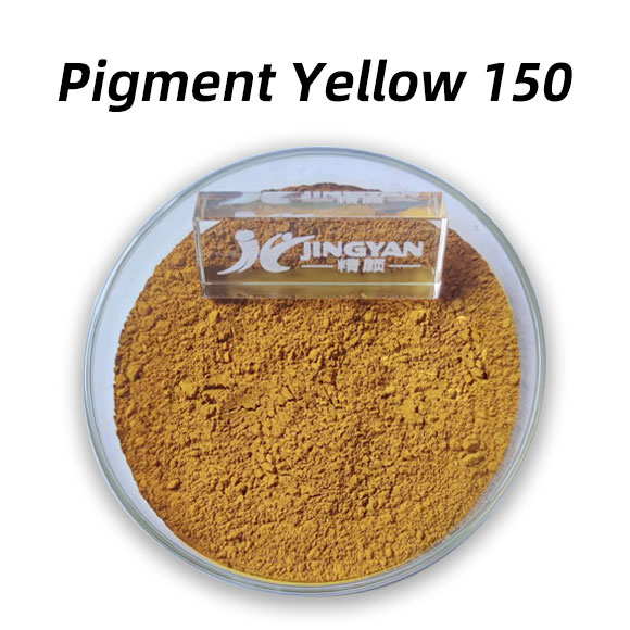 顏料黃150