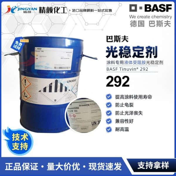 巴斯夫光穩(wěn)定劑292涂料專用受阻胺光穩(wěn)定劑