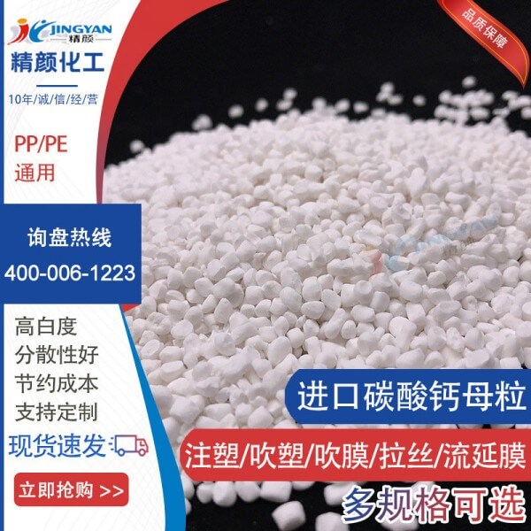 進(jìn)口碳酸鈣母粒_越南進(jìn)口超白碳酸鈣填充母粒代理