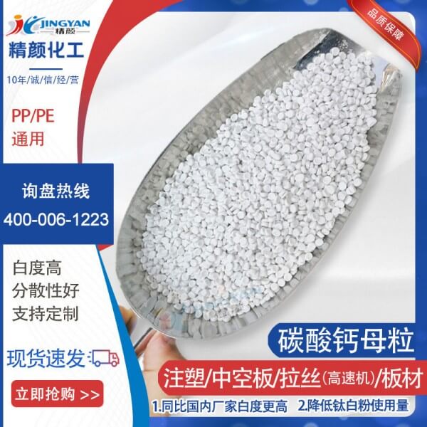 安徽碳酸鈣填充母粒生產(chǎn)廠家