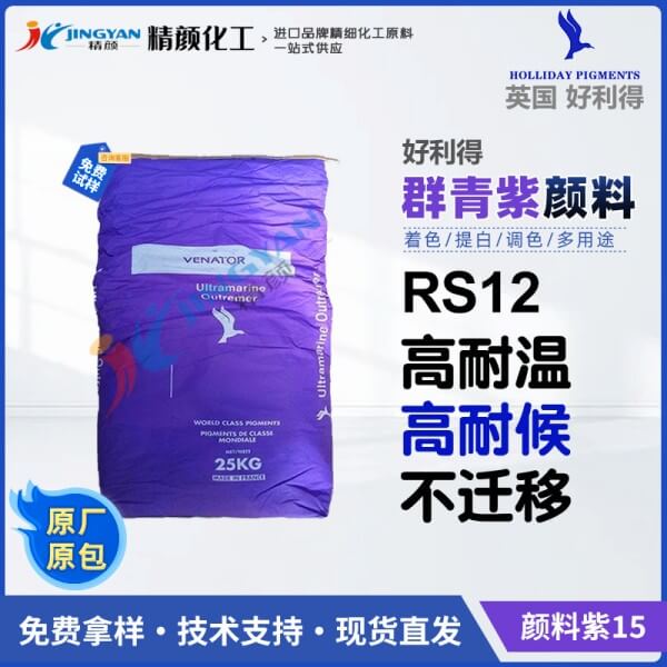 好利得群青紫12_英國Holliday RS-12群青紫