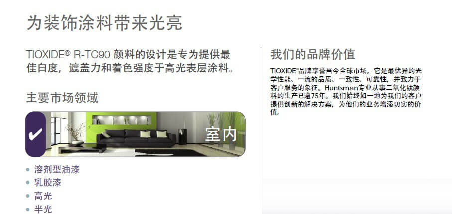 泛能拓R-TC90鈦白粉技術表3