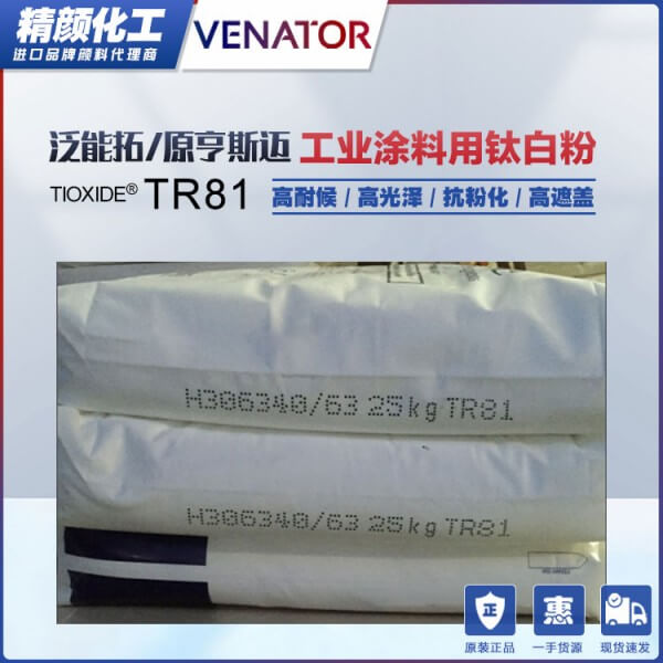 亨斯邁鈦白粉TR81金紅石型工業涂料用鈦白粉