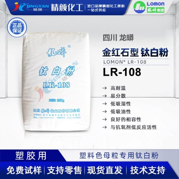 龍蟒佰利聯108鈦白粉_塑料色母粒專用鈦白粉