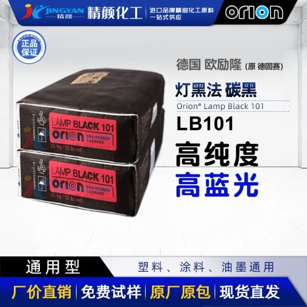 歐勵隆Lamp Black 101調色用燈法炭黑_原德固賽101炭黑