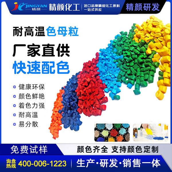 彩色母粒塑料注塑、拉絲、吹膜用彩色色母料廠家定制