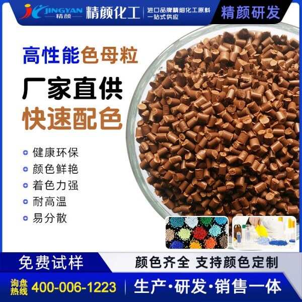 棕色母粒生產廠家，棕色母料加工定制價格