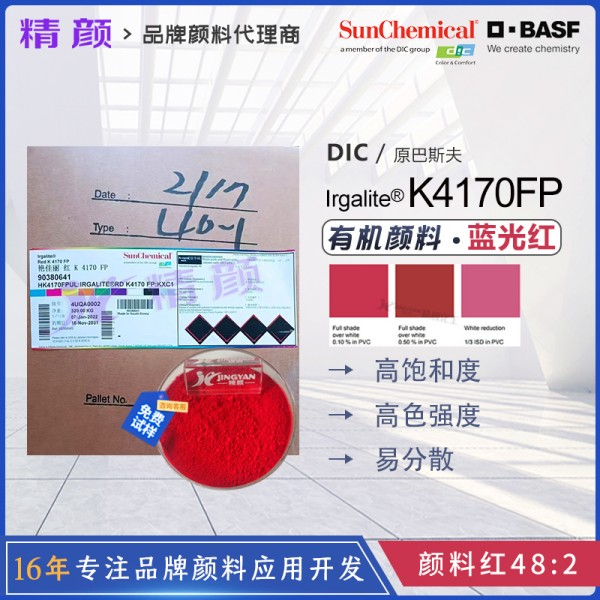 巴斯夫K4170FP/2BP紅塑料纖維用易分散顏料_顏料紅48:2