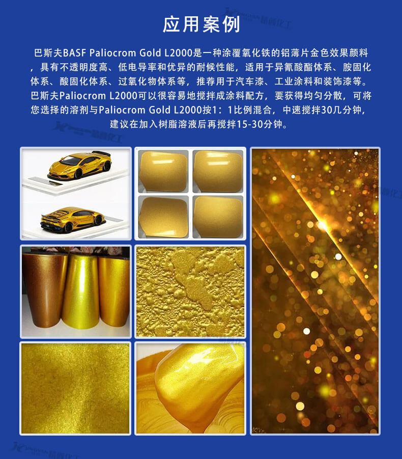 巴斯夫效果顏料L2000應用案列