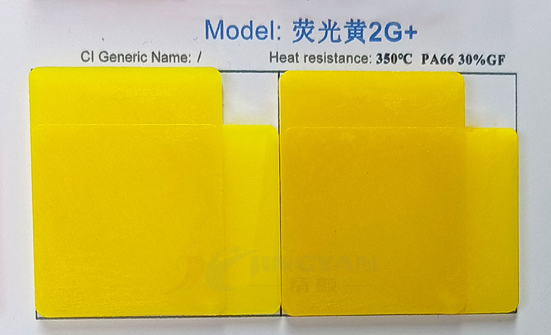 潤巴尼龍與工程塑料專用耐高溫熒光染料黃2G色卡